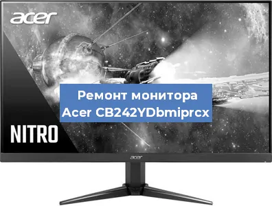 Замена матрицы на мониторе Acer CB242YDbmiprcx в Тюмени